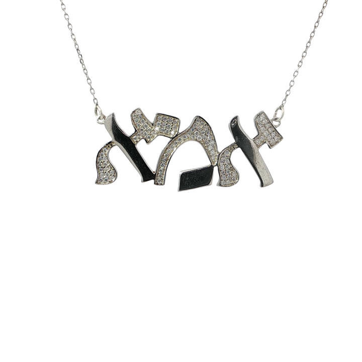 שרשרת אמא משובצת