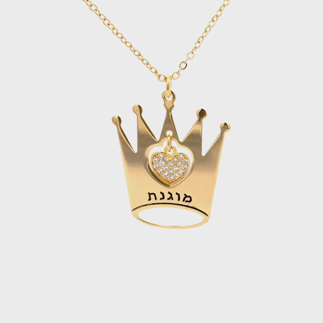 שרשרת כתר חריטה אישית
